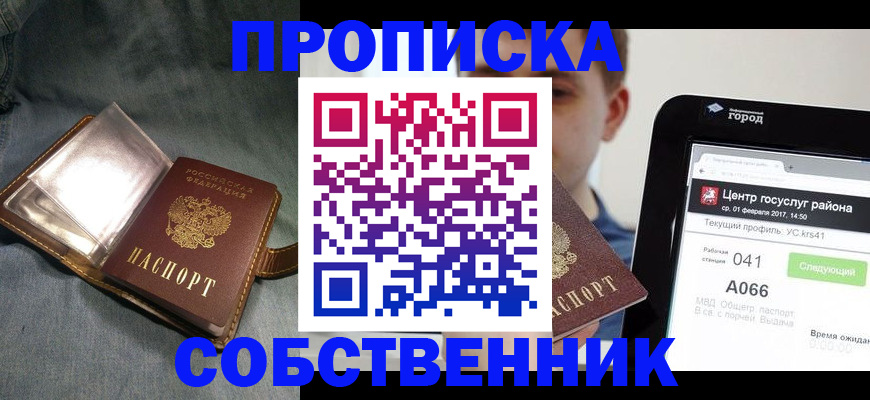 прописка штамп в Тамбове