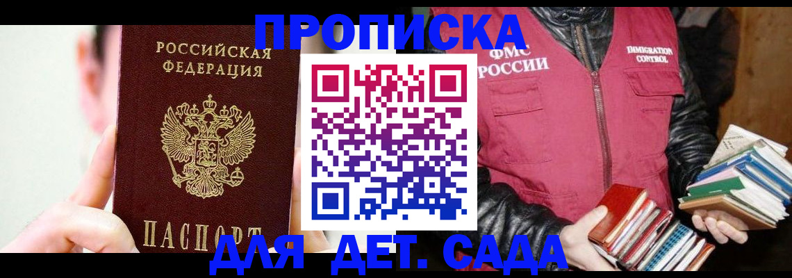 прописка для работы в Тамбове
